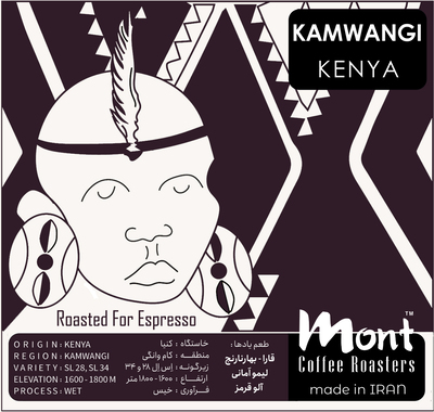 قهوه کنیا کام وانگی - (تخصصی، اسپشالتی) - (Kenya Kamwangi - (Specialty
